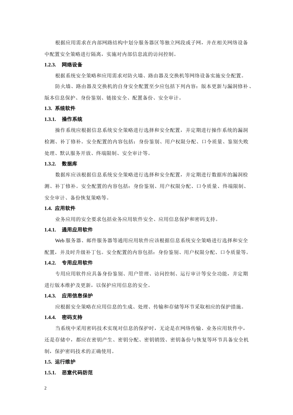 杭州市权力阳光电子政务系统_第2页