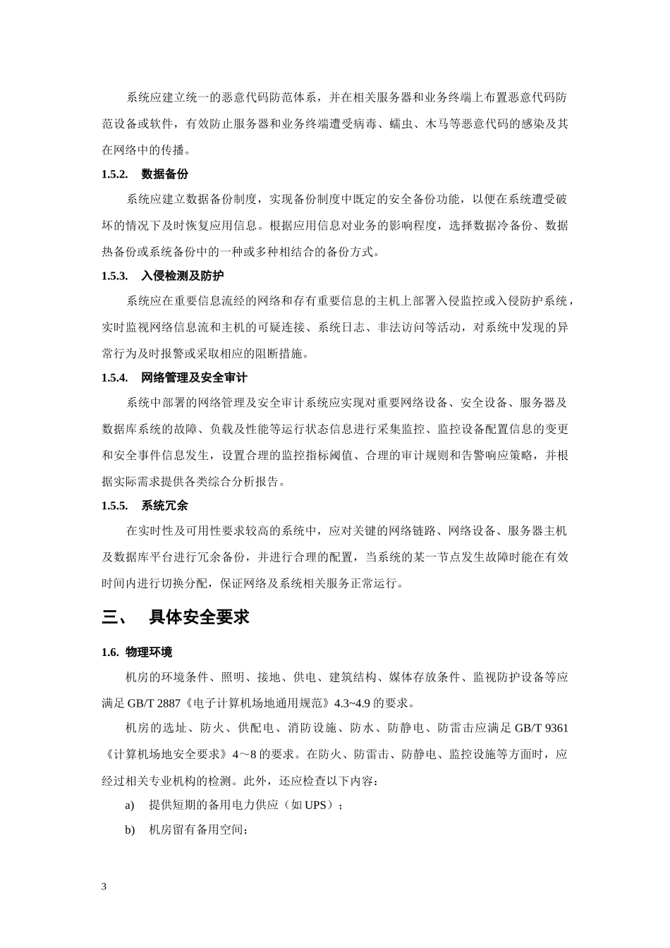 杭州市权力阳光电子政务系统_第3页