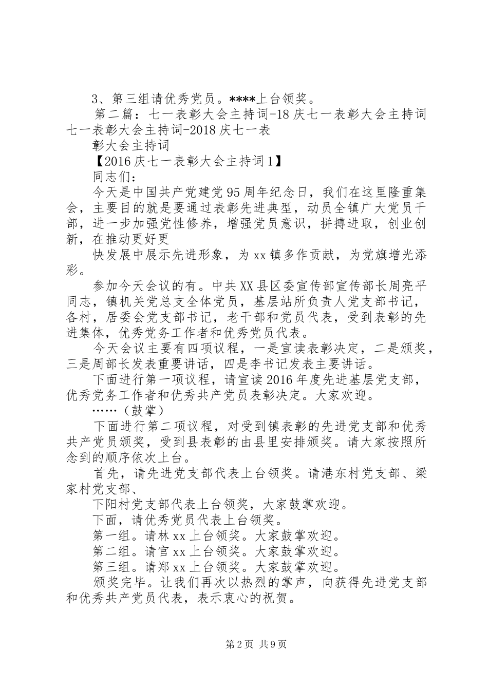 七一表彰大会主持稿范文_第2页