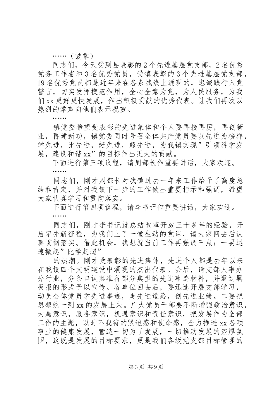 七一表彰大会主持稿范文_第3页