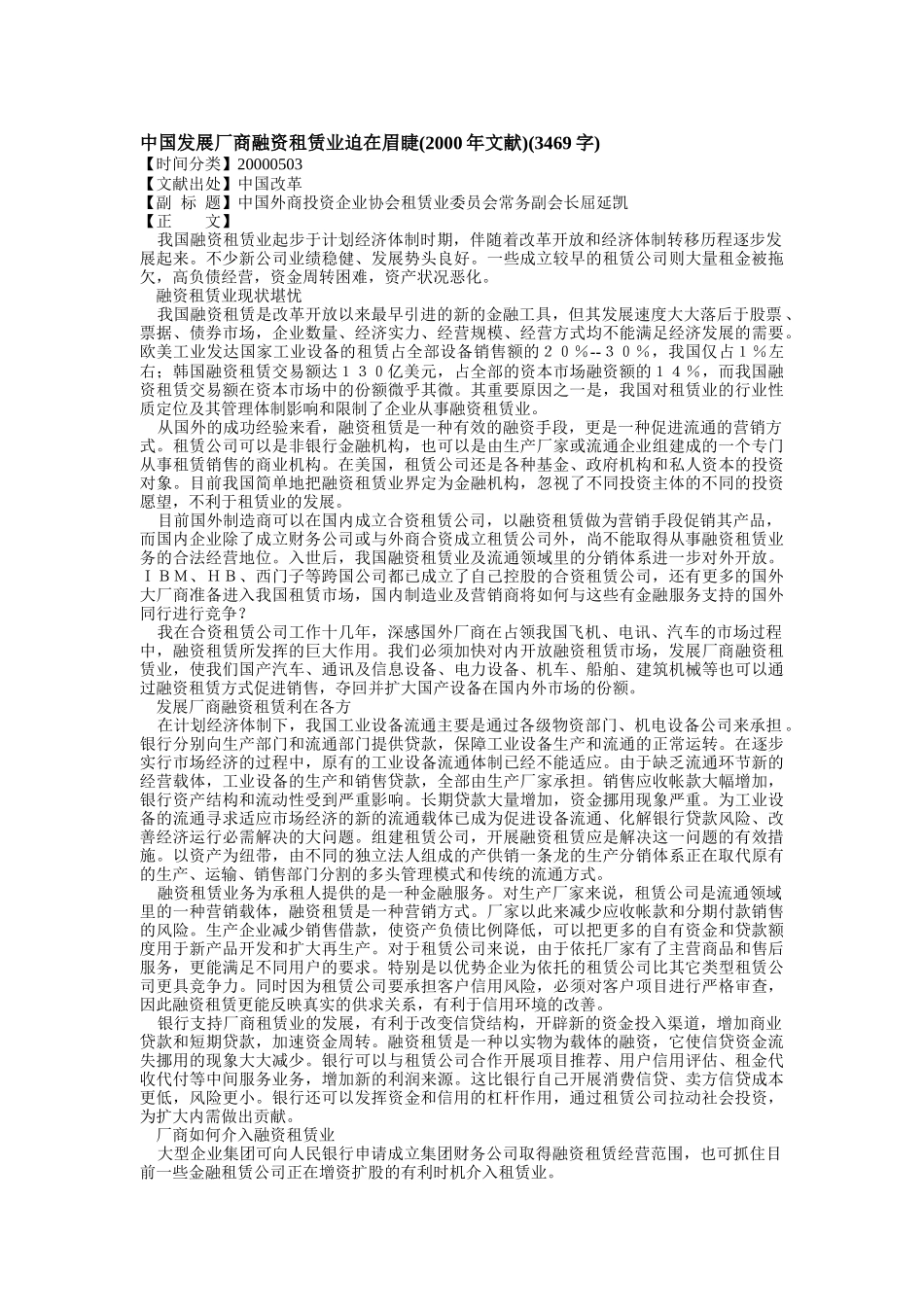 我国融资租赁业的发展前景_第2页