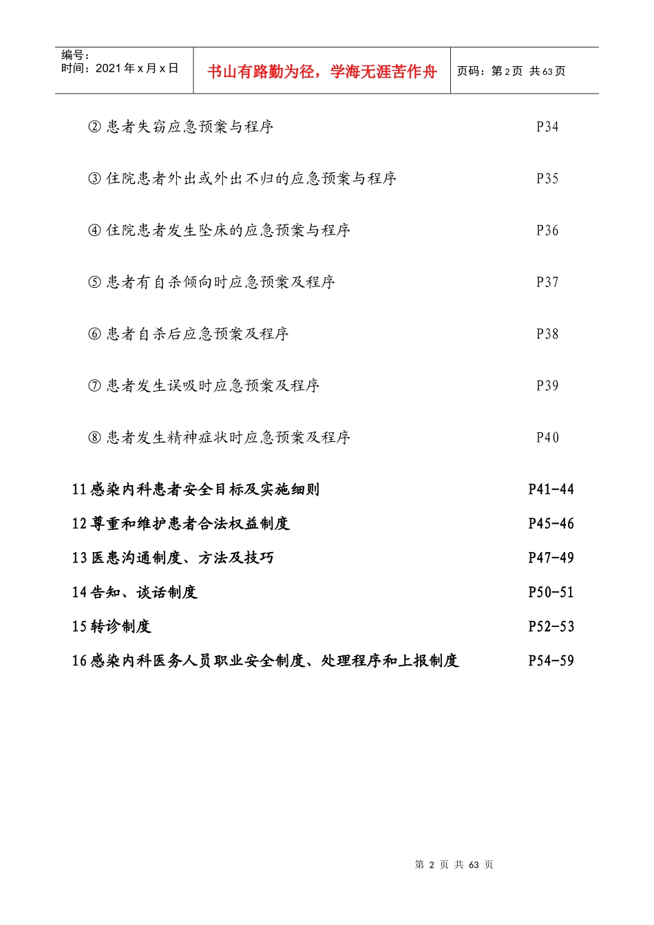 感染科患者安全管理制度_第2页