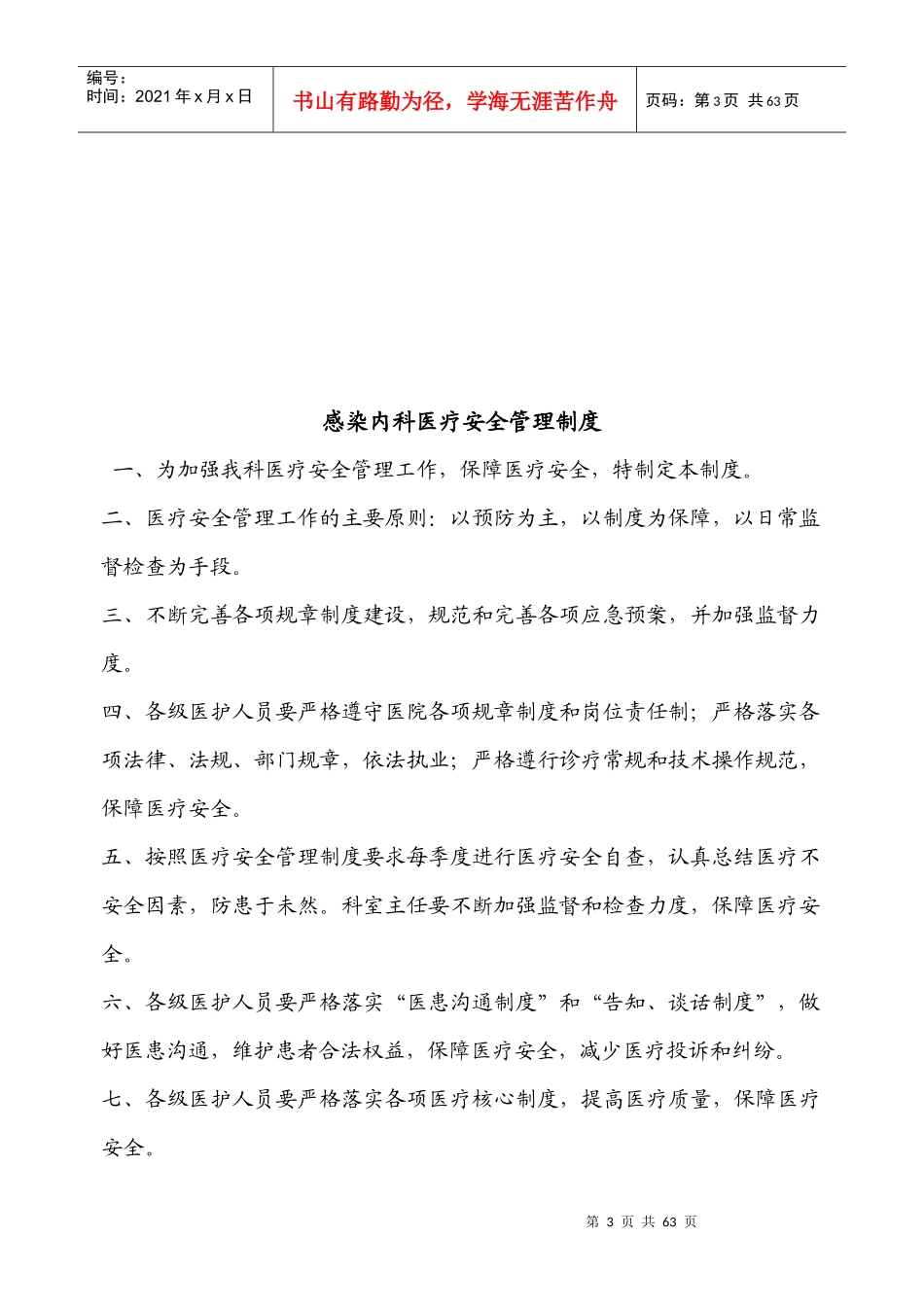感染科患者安全管理制度_第3页