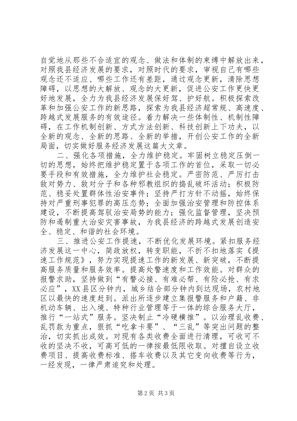 公安局长在县委工作会议上的表态发言稿 (3)_第2页