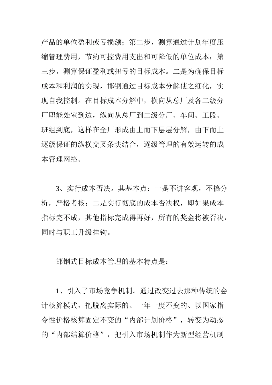 成本管理方法的比较与思考_第2页