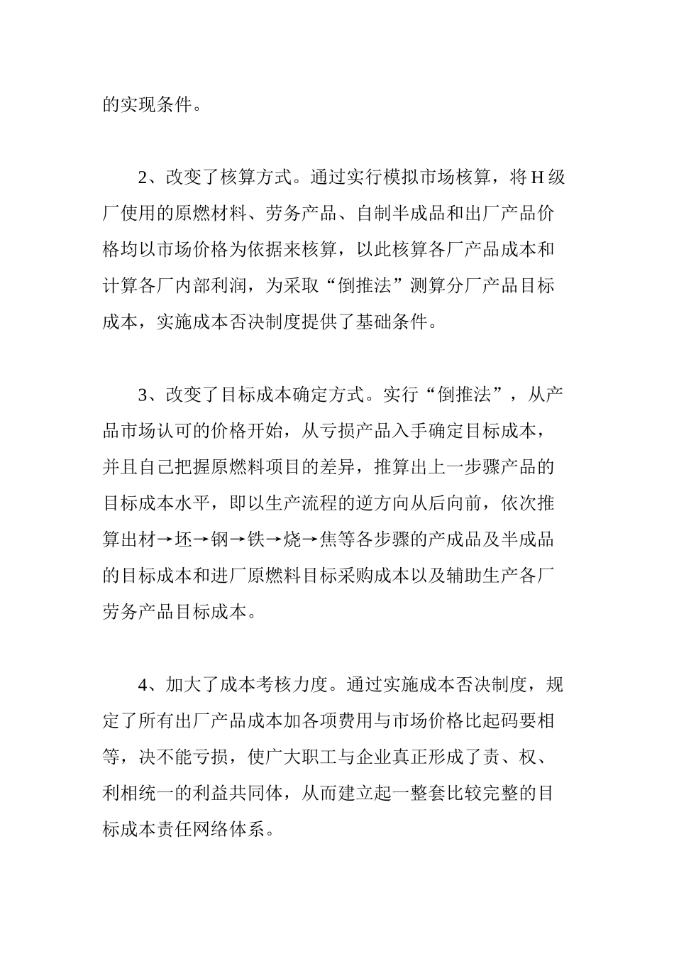 成本管理方法的比较与思考_第3页