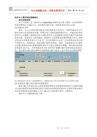 成本中心费用报表逻辑