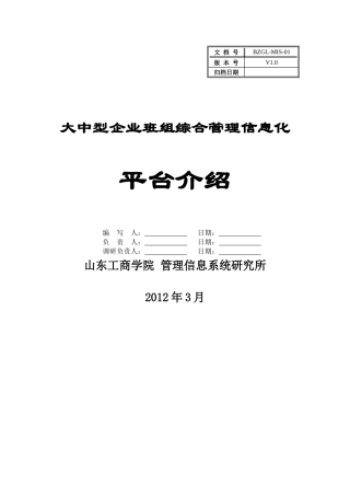 大中型企业班组综合管理信息化