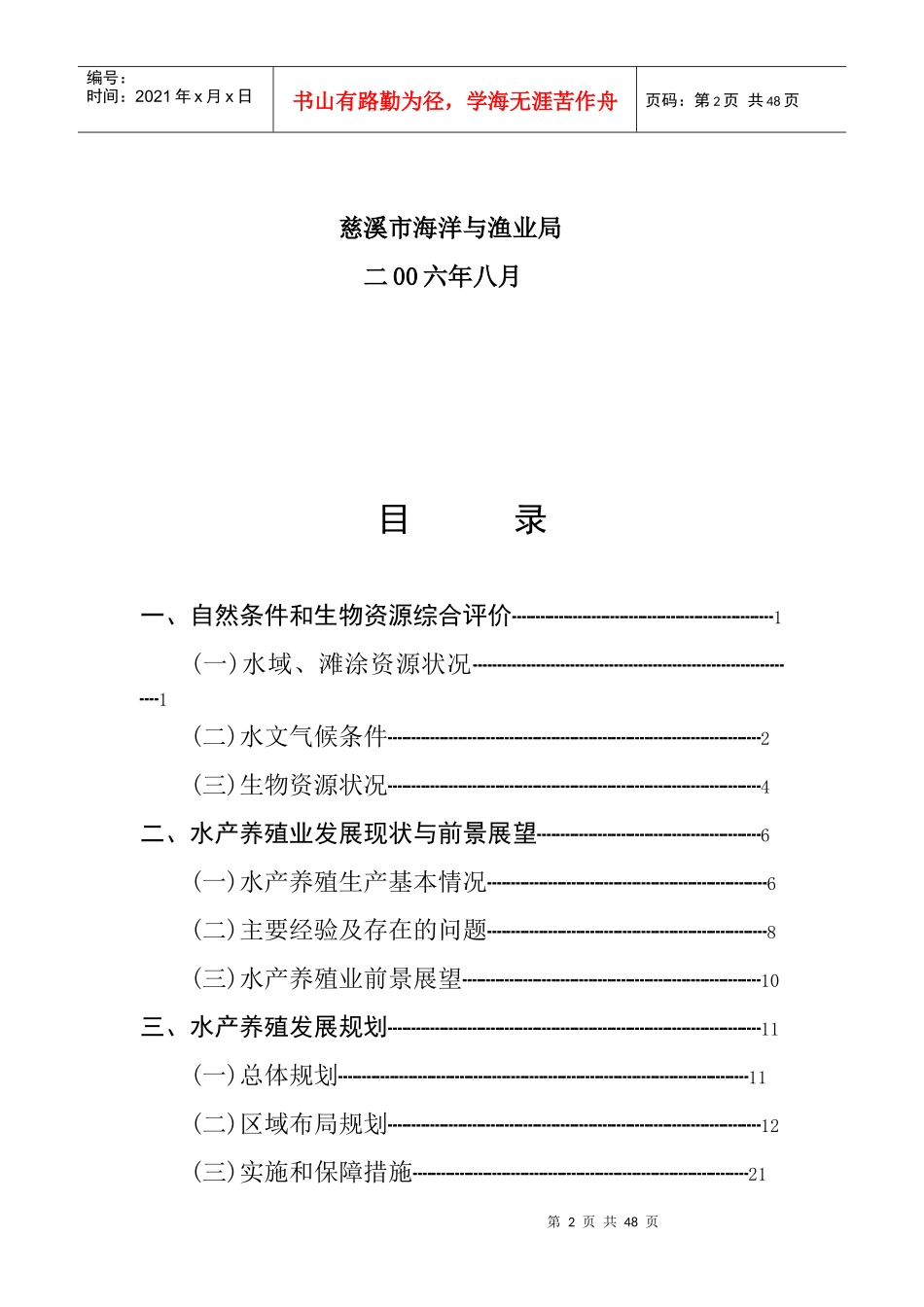 慈溪市水产养殖发展规划_第2页