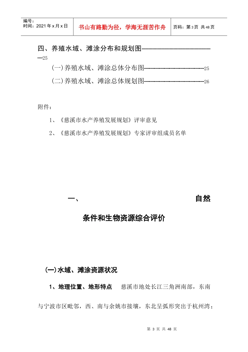 慈溪市水产养殖发展规划_第3页