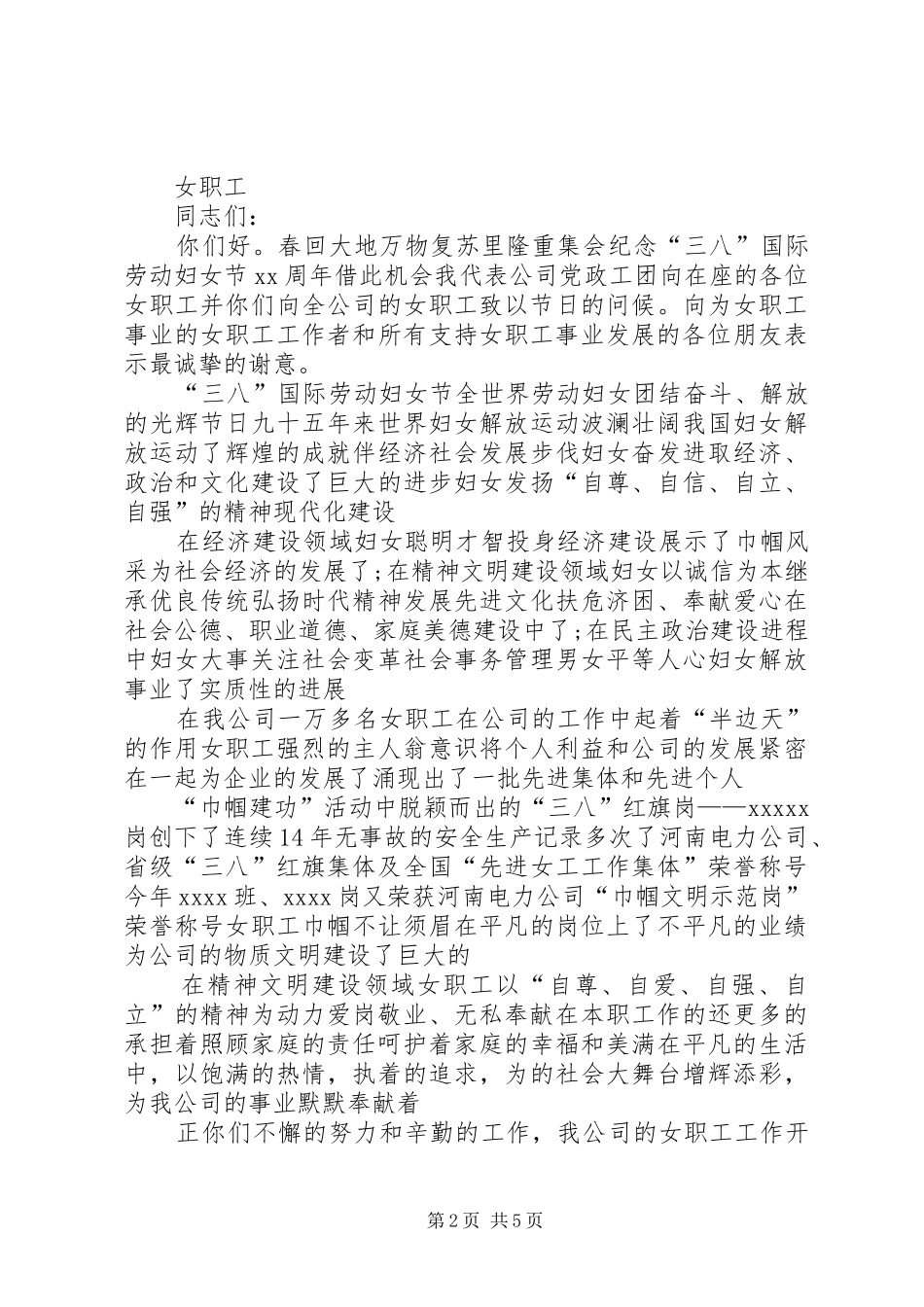 优秀女教师代表三八妇女节发言稿范文_1_第2页