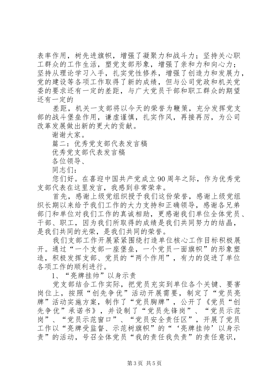 优秀党支部代表发言_第3页