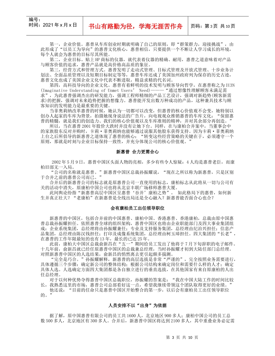 战略管理案例分析－新惠普时代_第3页