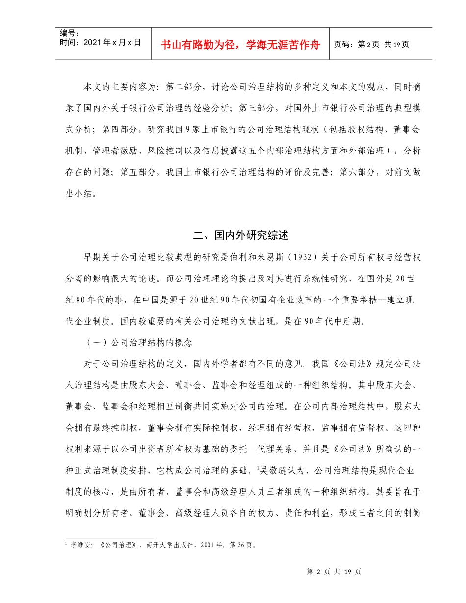 我国银行上市公司的公司治理探讨_第3页