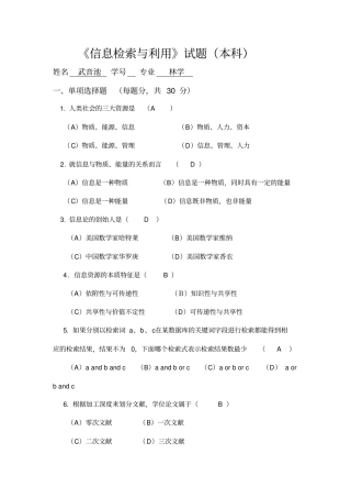 信息检索与利用试题