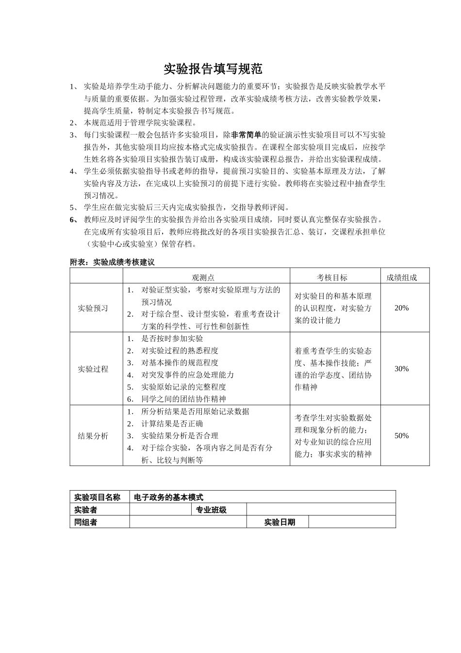电子政务的基本模式与系统分析_第2页