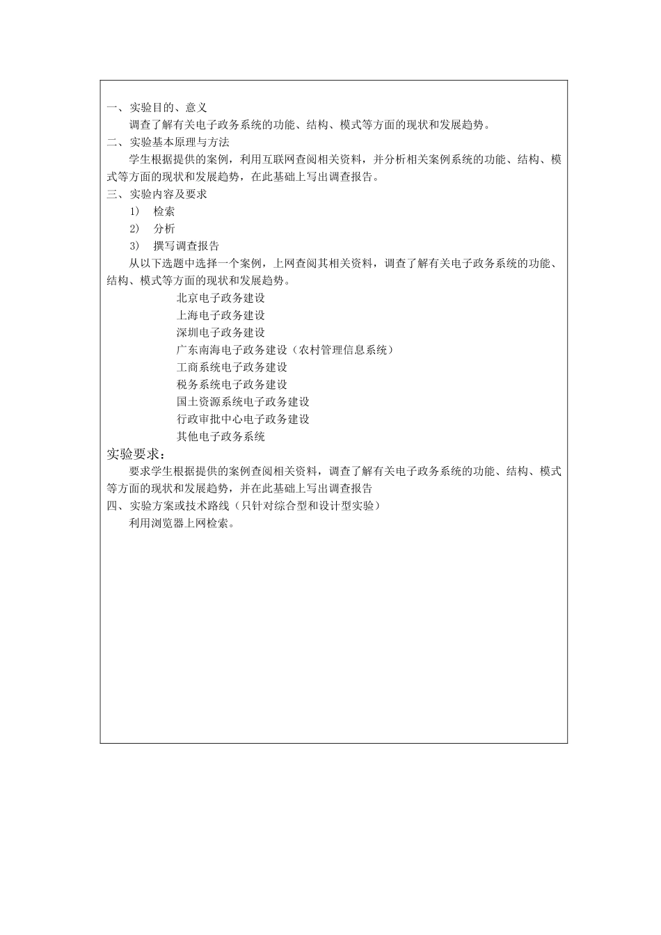电子政务的基本模式与系统分析_第3页