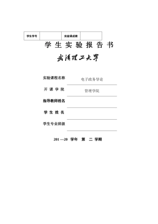 电子政务的基本模式与系统分析