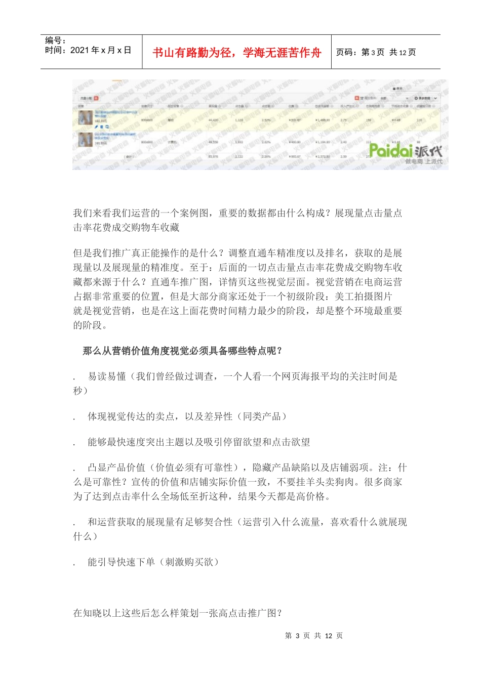 快速策划文案及推广图_第3页
