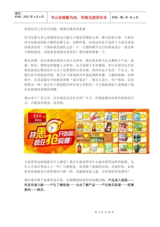 快速策划文案及推广图