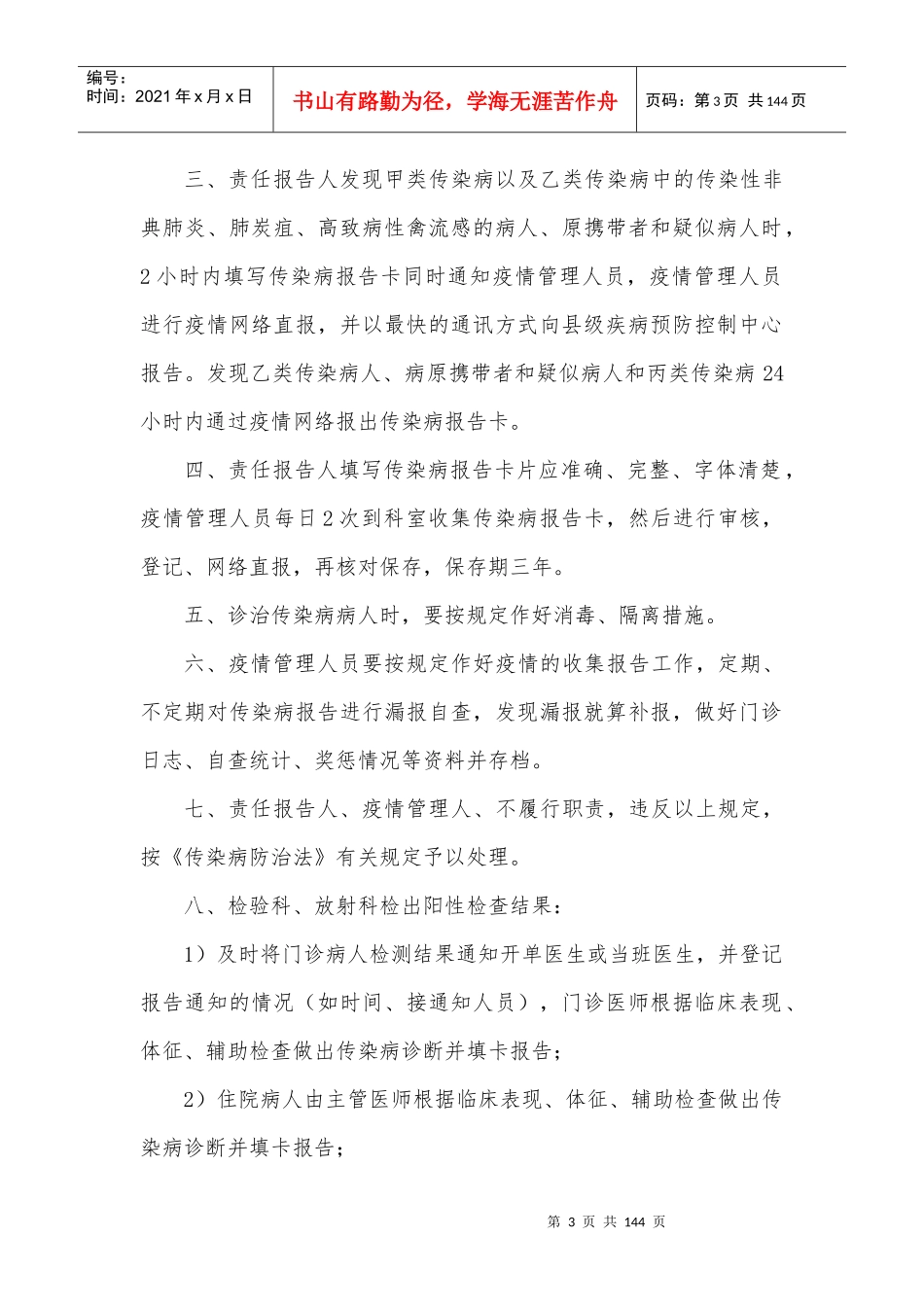 感染办制度-1E1D053D9D065BF702EF9FC8FF08623B2_第3页