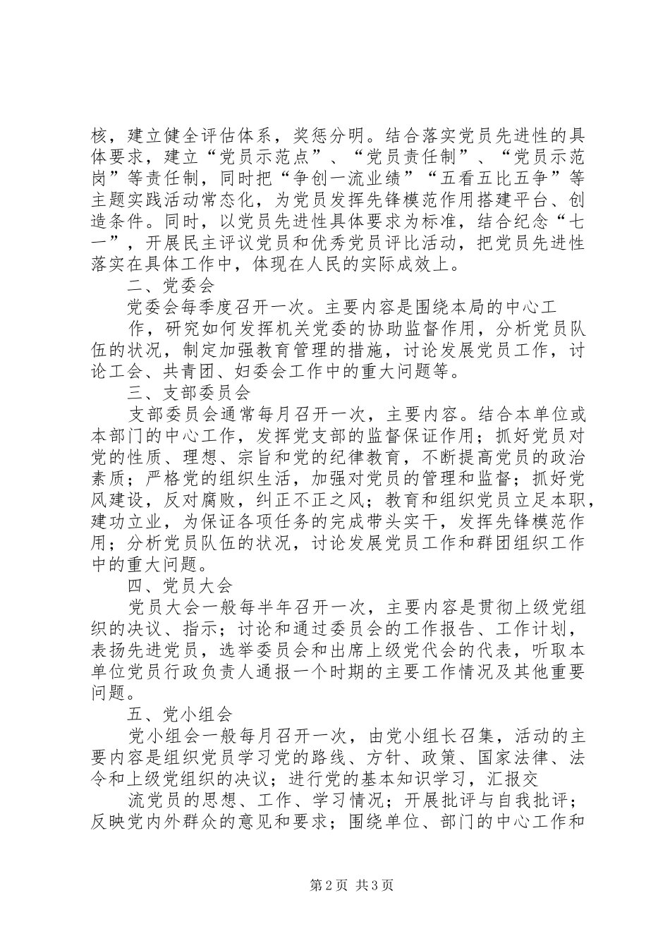 XX年气象局机关党委党的工作会议发言稿范文_第2页