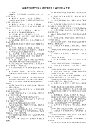 心理学考试复习辅导范本及答案