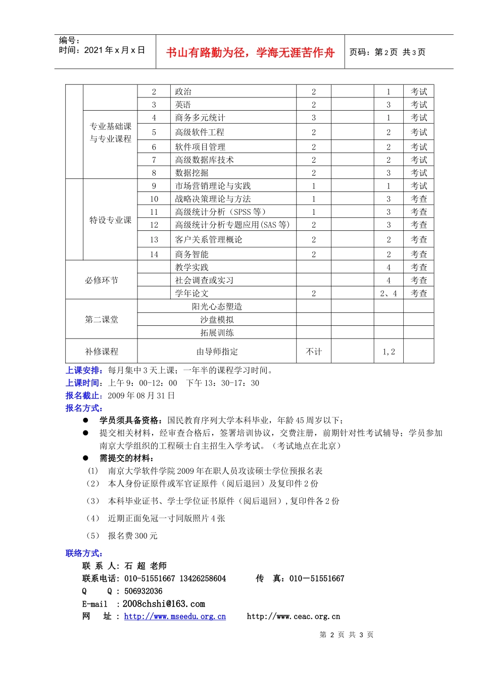 战略决策管理在职硕士高管班_第2页