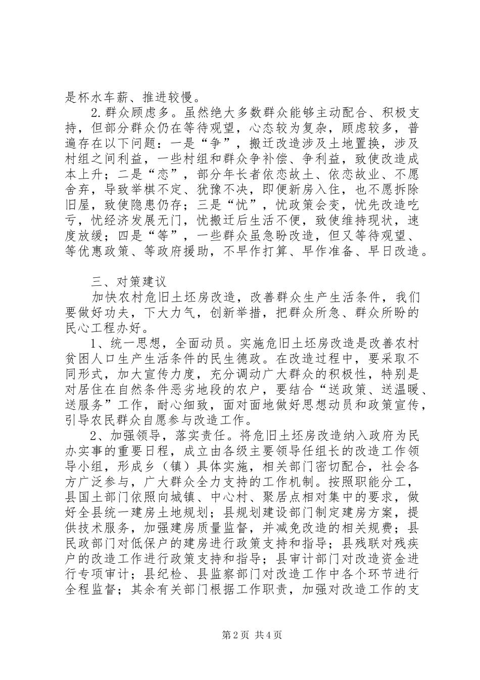 在全县农村危旧土坯房改造工作调度会上的发言稿 (2)_第2页