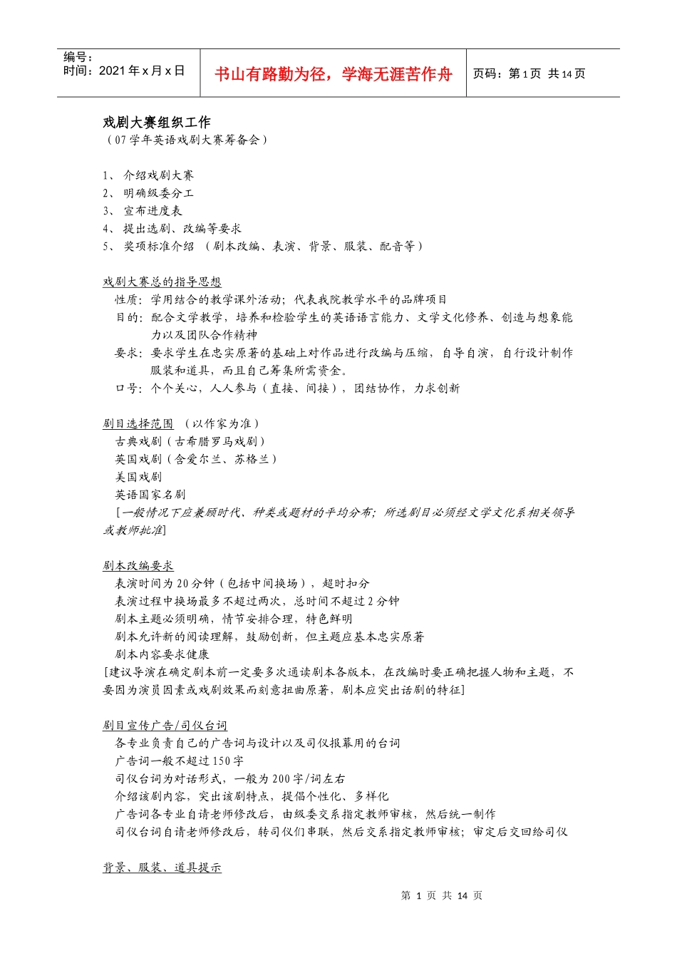 戏剧大赛组织工作_第1页