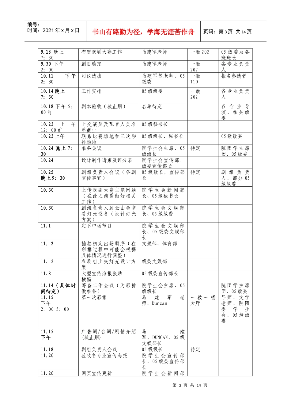 戏剧大赛组织工作_第3页