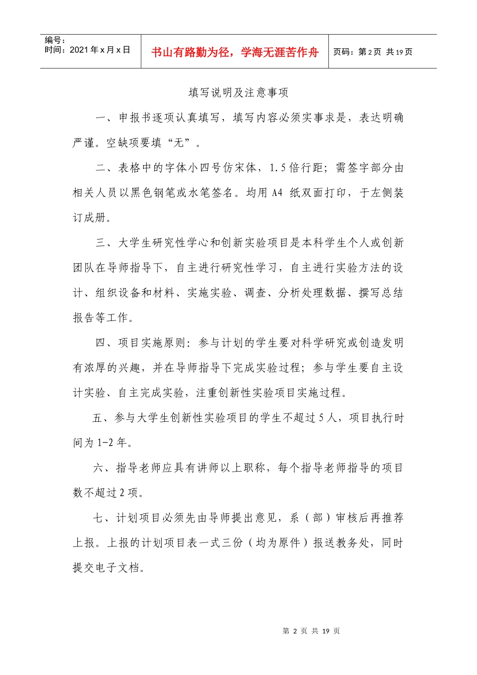 怀化学院大学生研究性学习与创新性实验计划项目申报书_第2页