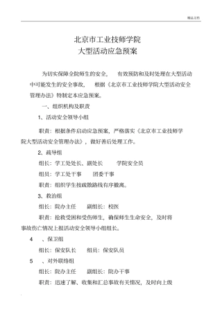 大型活动安全应急预案