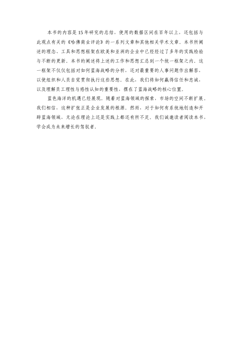 战略管理 蓝海战略_第3页