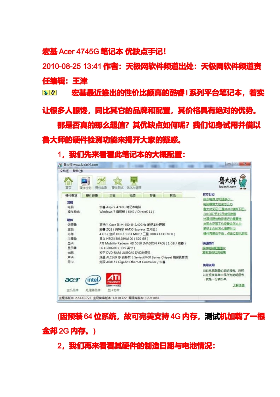 宏基电脑的优缺点_第1页