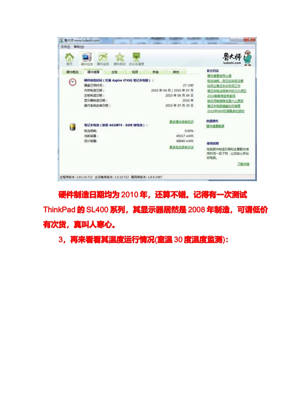 宏基电脑的优缺点_第2页