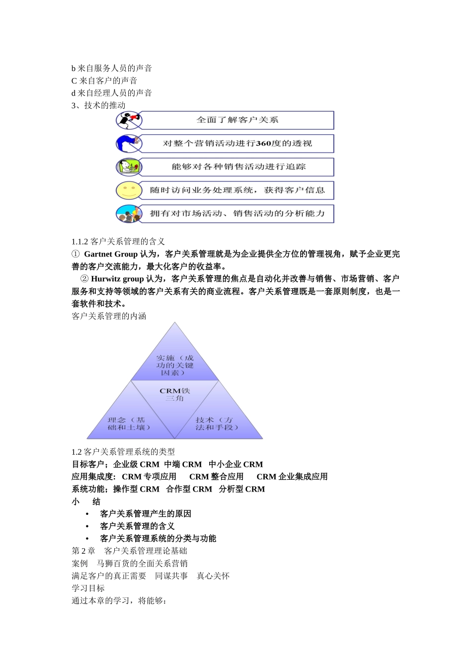 客户关系管理知识_第2页