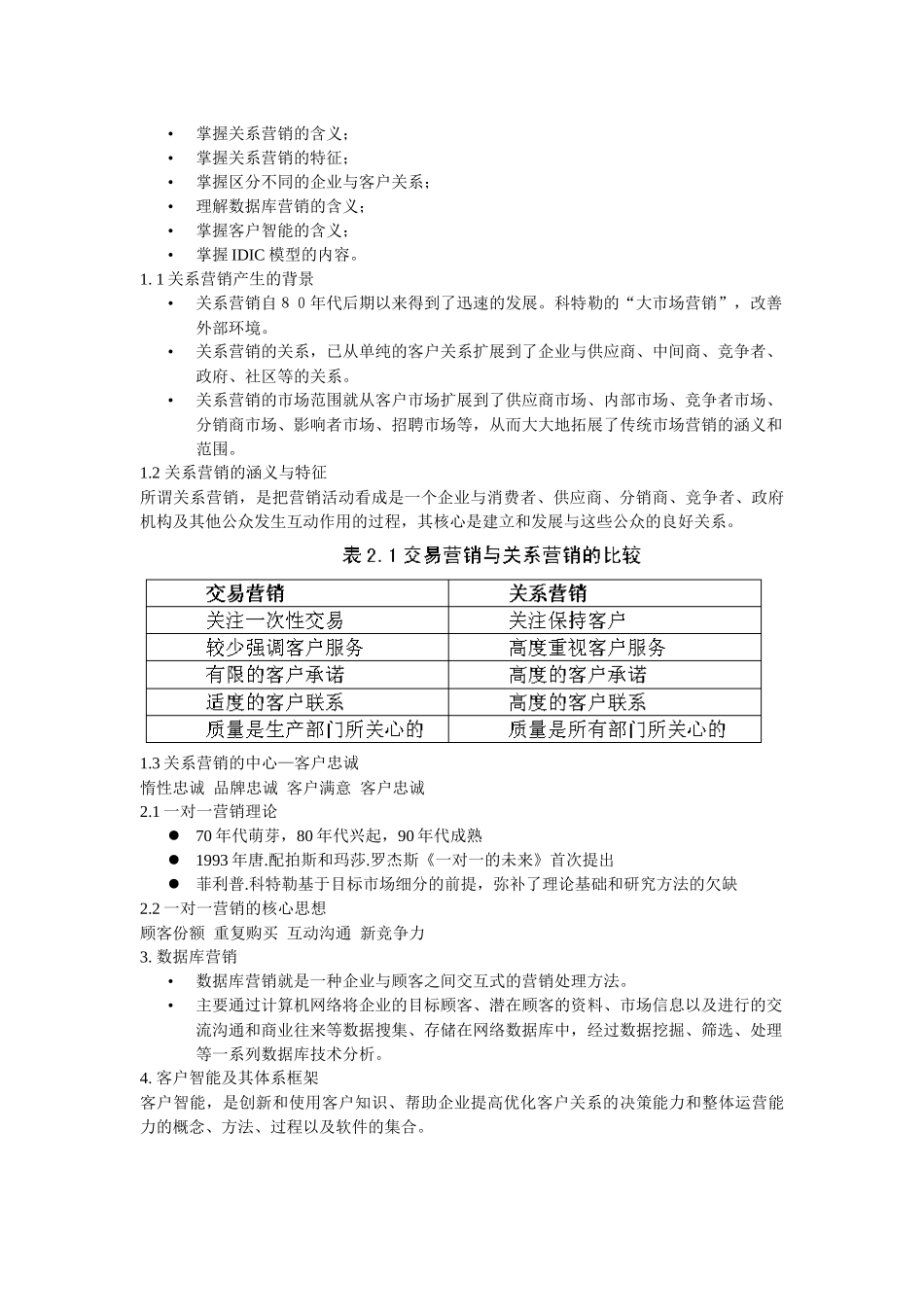 客户关系管理知识_第3页