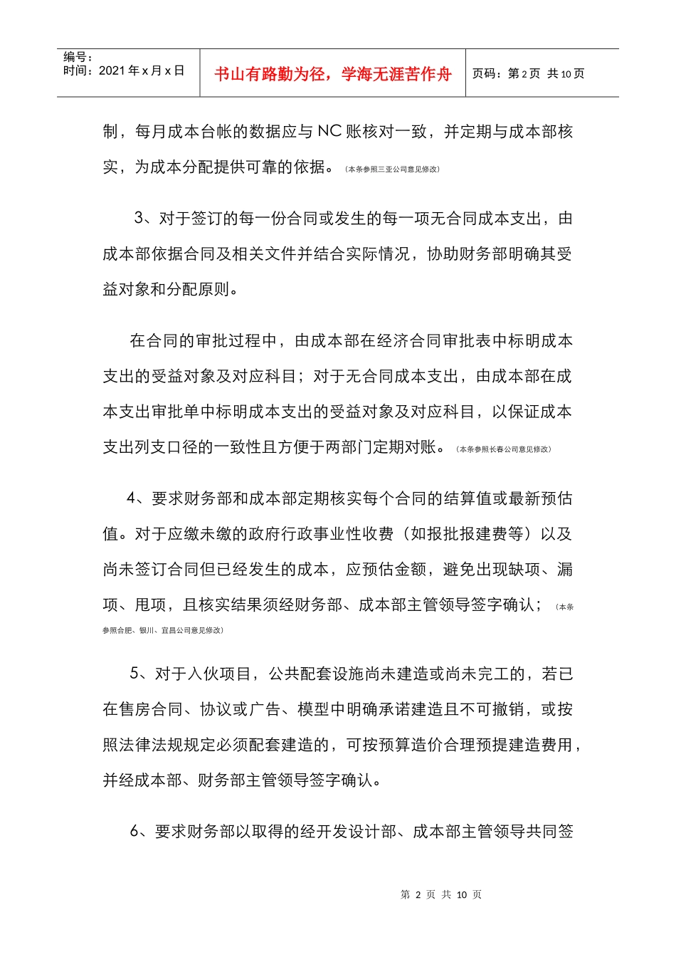 成本核算要点(试行)XXXX0629_第2页