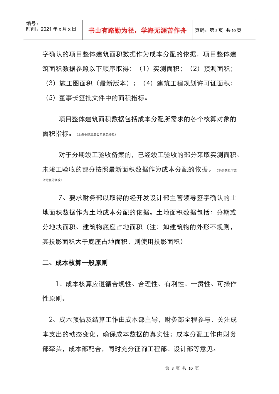 成本核算要点(试行)XXXX0629_第3页