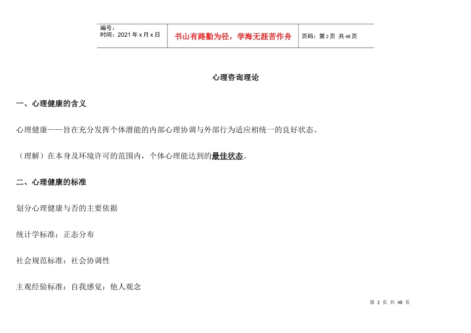 心理咨询理论_第2页