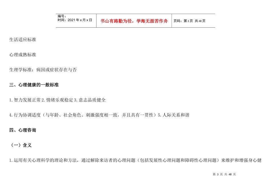 心理咨询理论_第3页
