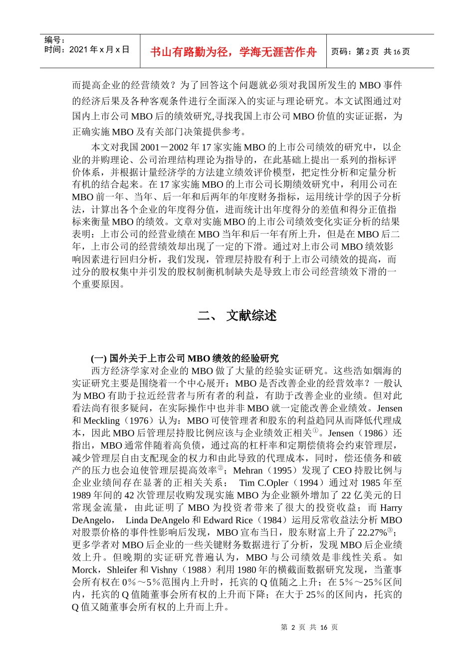 我国上市公司管理层收购(MBO)绩效的实证研究_第2页
