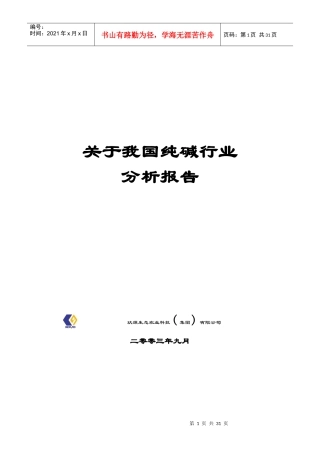我国纯碱行业分析报告