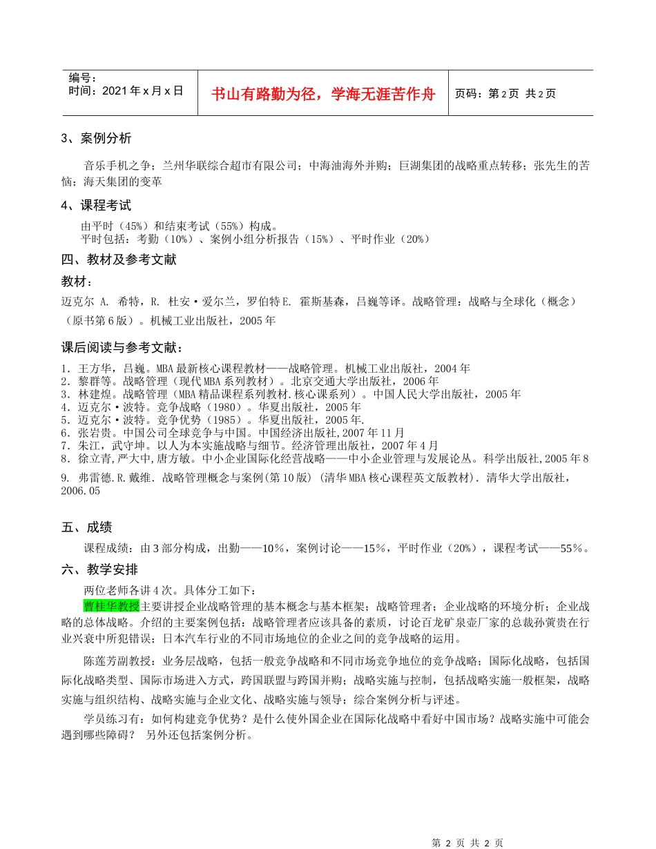 战略管理是管理学的重要分支_第2页