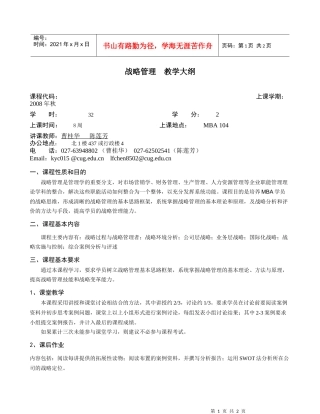 战略管理是管理学的重要分支