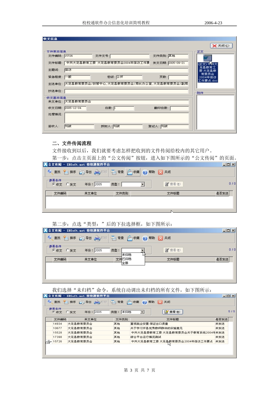 校校通软件办公信息化培训简明教程_第3页