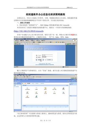校校通软件办公信息化培训简明教程