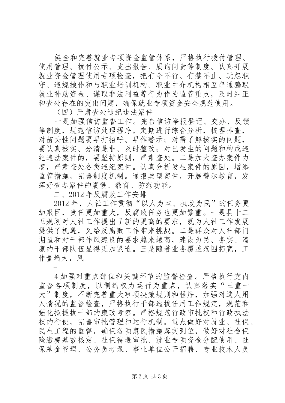 区法院在反腐败协调会上的发言稿_第2页