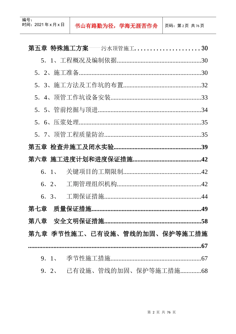 息烽县市政污水管网施工组织设计_第2页